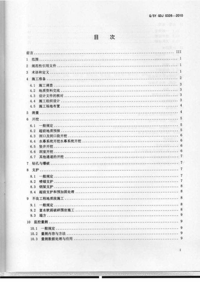 Q/SY GDJ0326-2010 标准预览