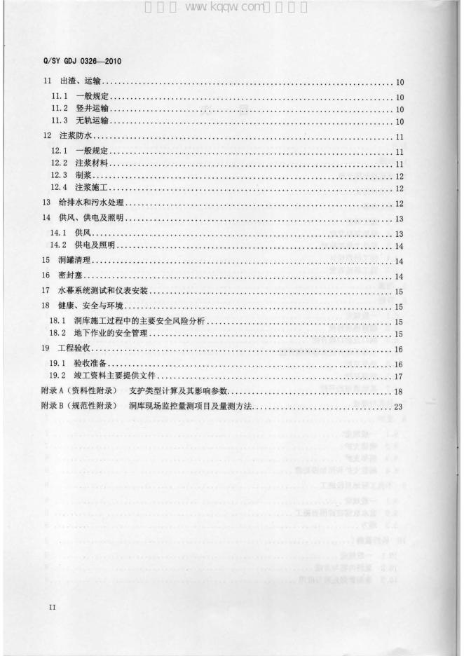 Q/SY GDJ0326-2010 标准预览