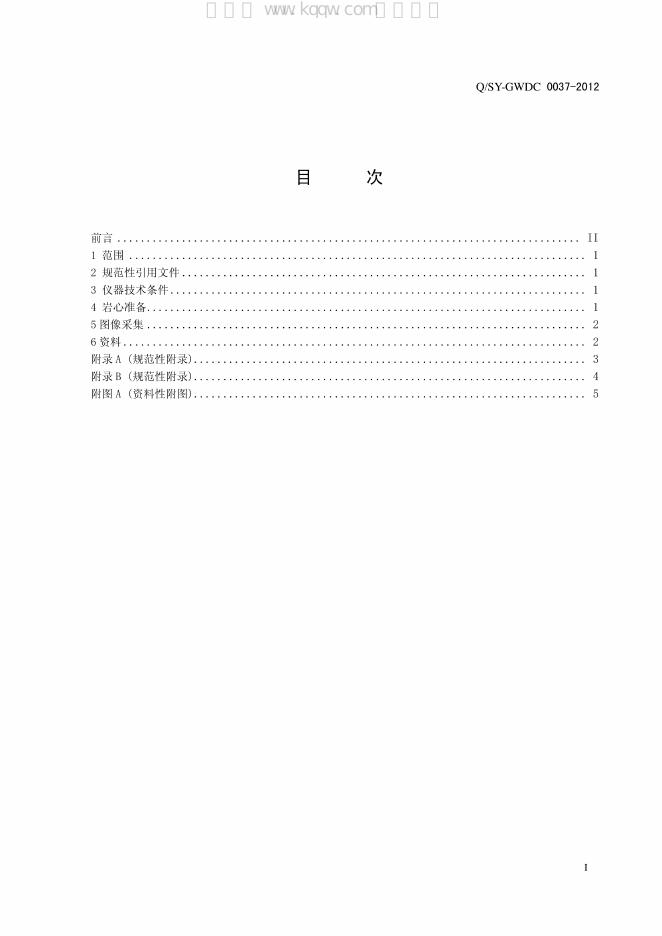 Q/SY-GWDC 0037-2012 标准预览