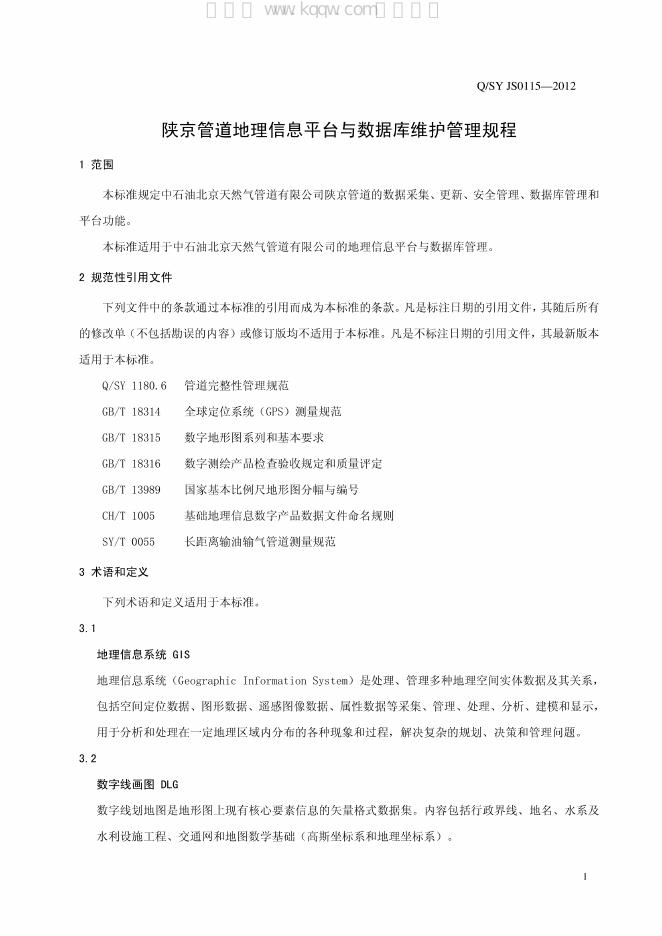 Q/SY JS0115-2012 标准预览