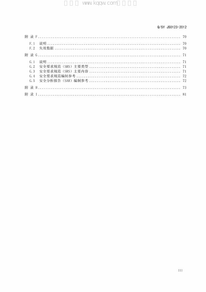 Q/SY JS0123-2012 标准预览