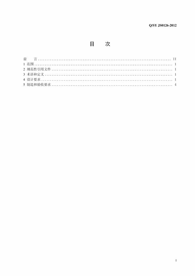 Q/SY JS0126-2012 标准预览