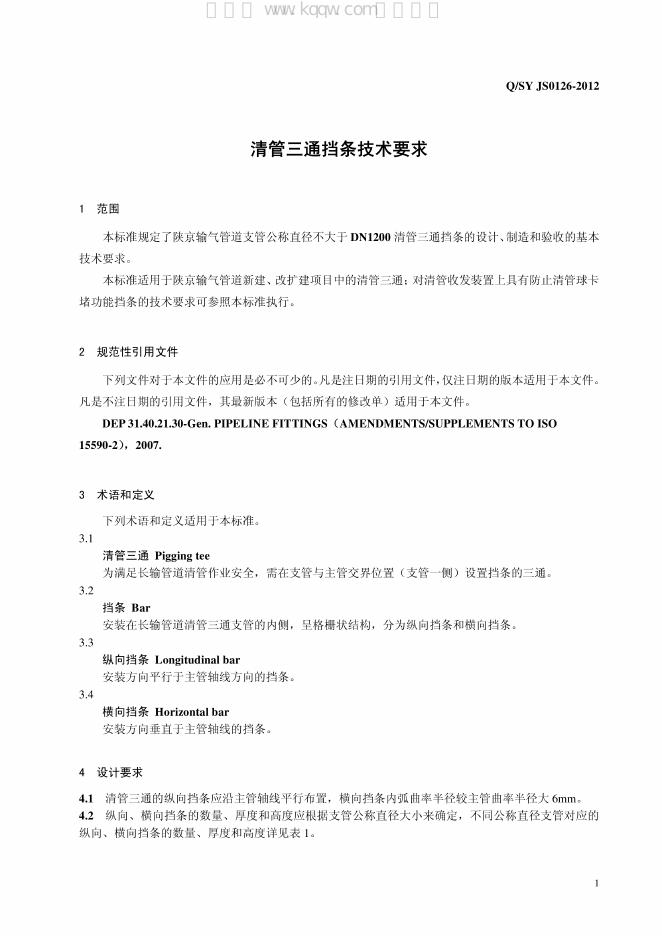 Q/SY JS0126-2012 标准预览