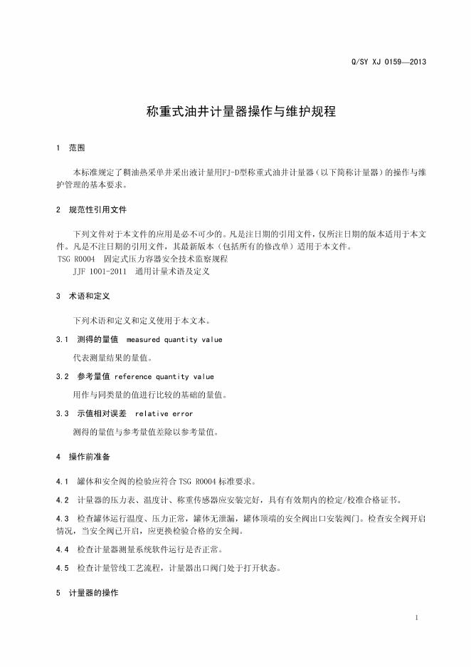 Q/SY XJ 标准预览