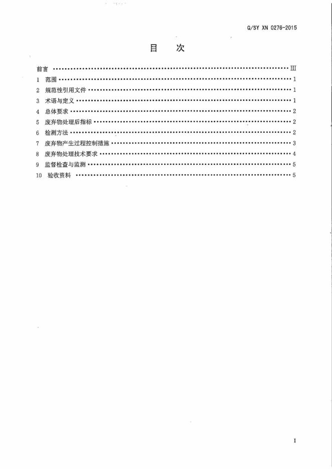 Q/SY XN 标准预览