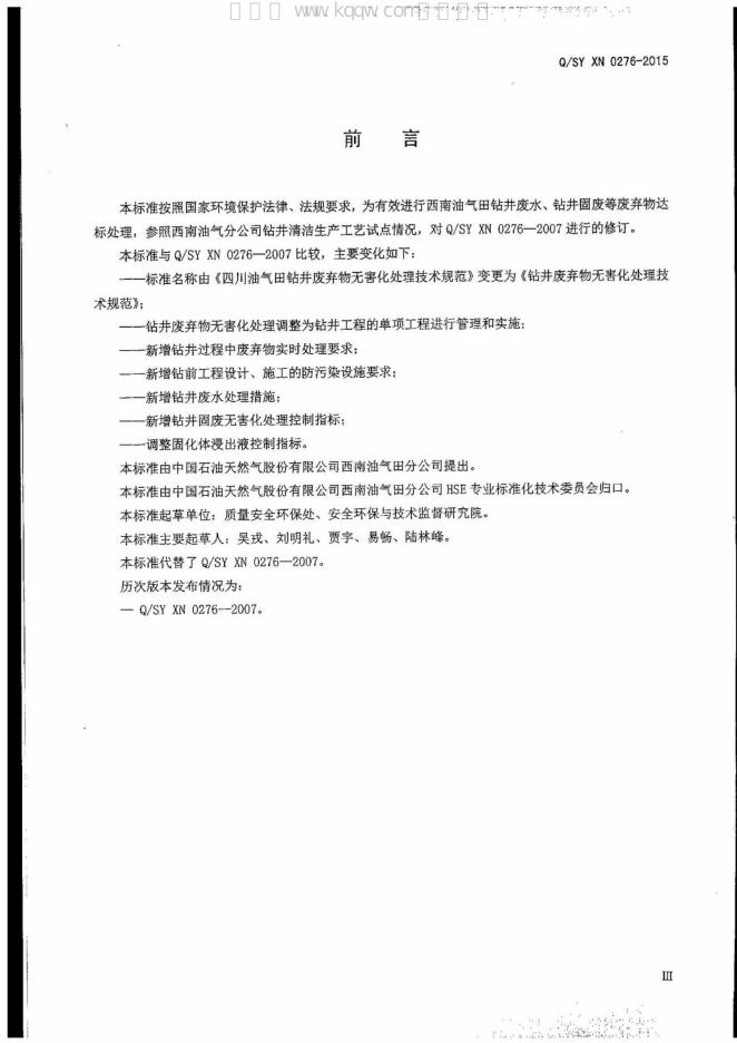 Q/SY XN 标准预览