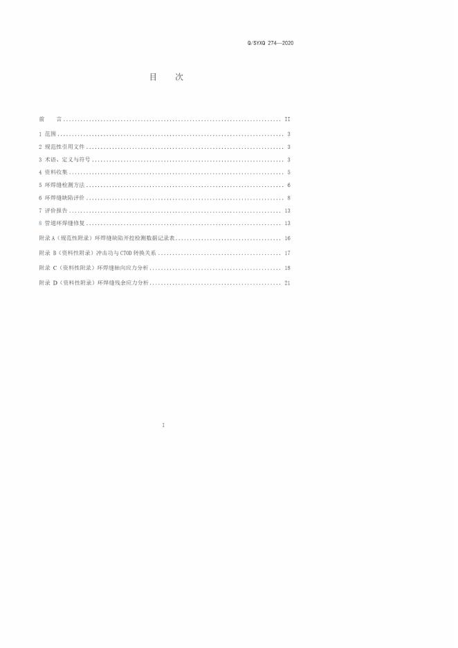 Q/SY XQ 标准预览