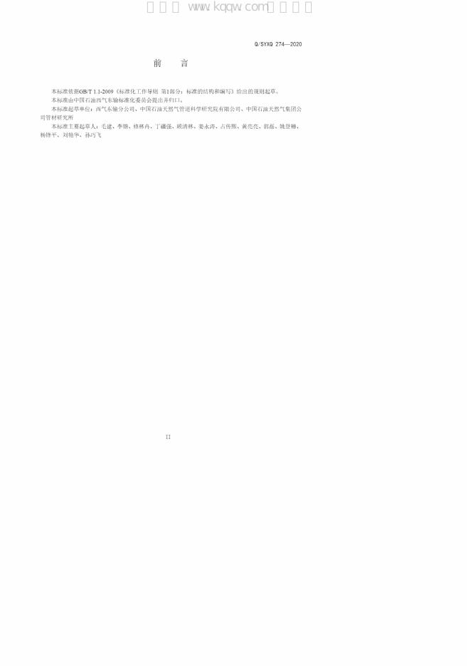 Q/SY XQ 标准预览