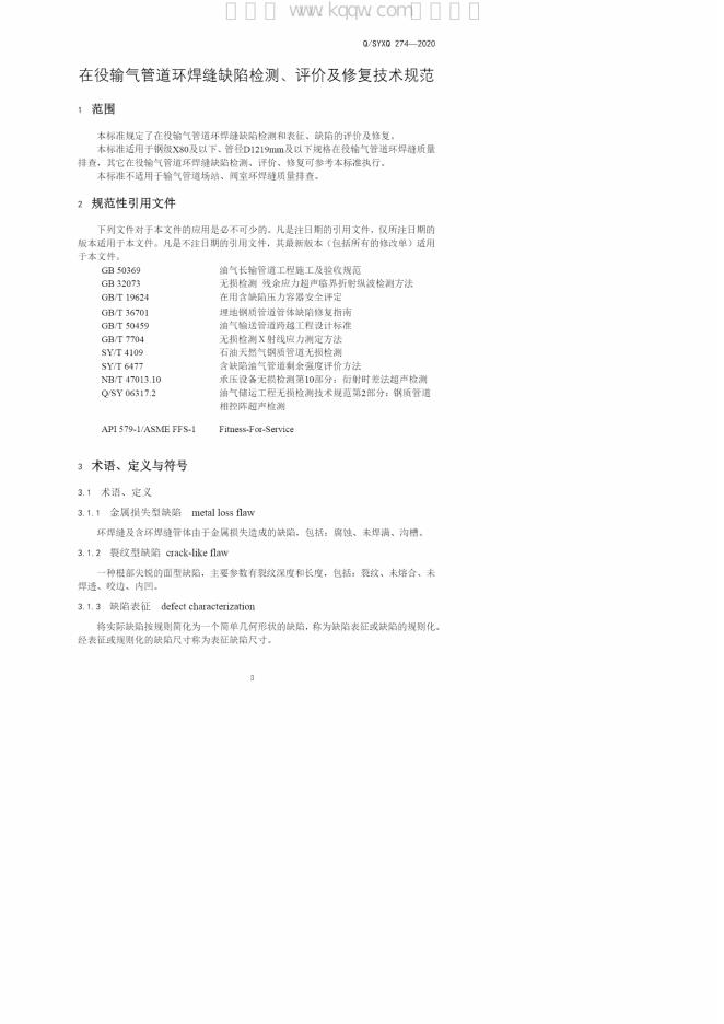 Q/SY XQ 标准预览