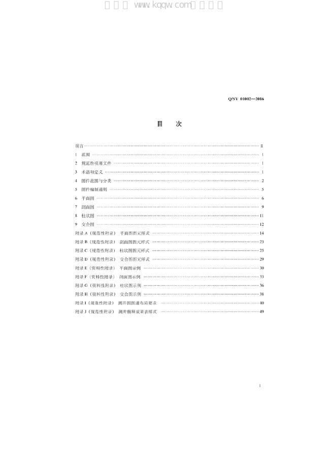 Q/SY 01002-2016 标准预览