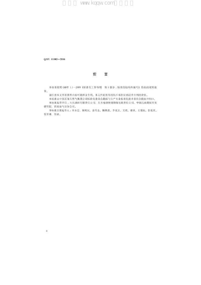 Q/SY 01002-2016 标准预览