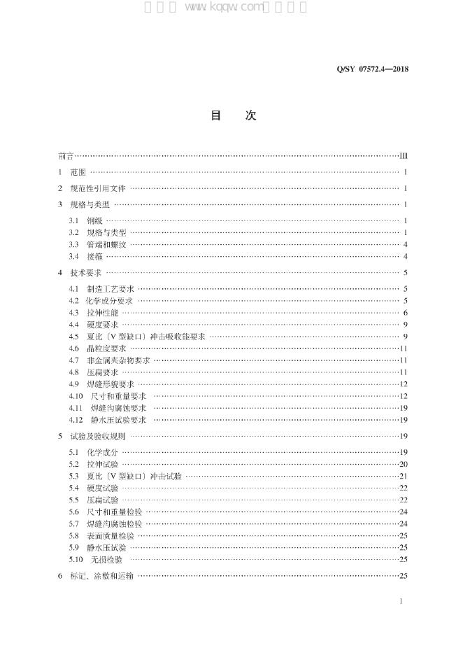 Q/SY 07572.4-2018 标准预览