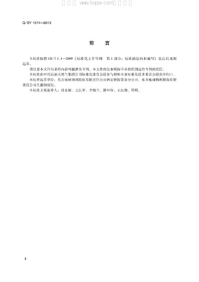 Q/SY 07574-2018 标准预览