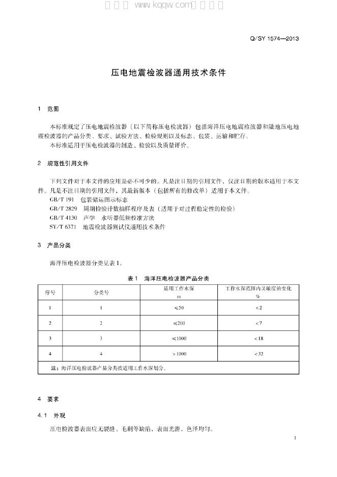 Q/SY 07574-2018 标准预览