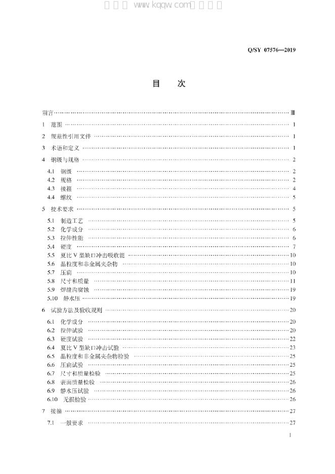 Q/SY 07576-2019 标准预览