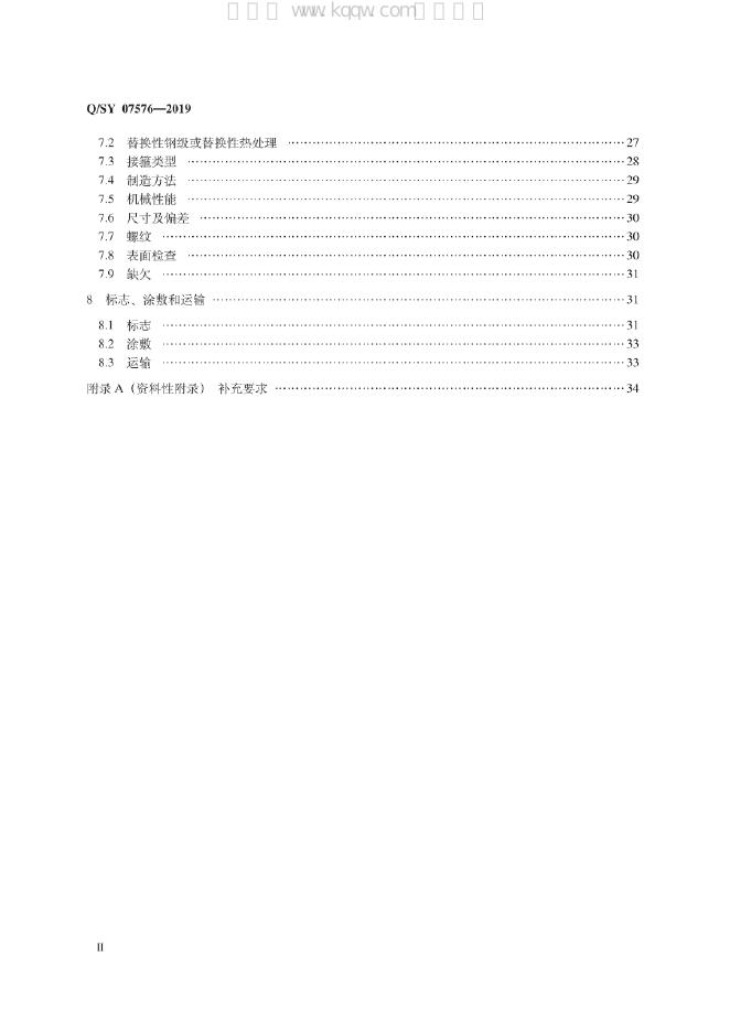 Q/SY 07576-2019 标准预览