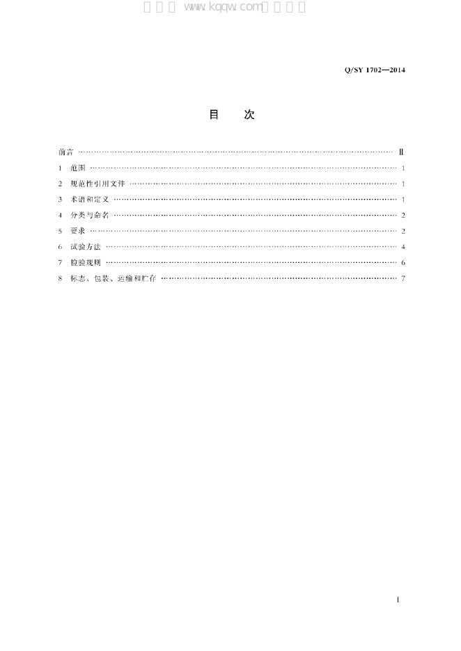 Q/SY 07702-2019 标准预览
