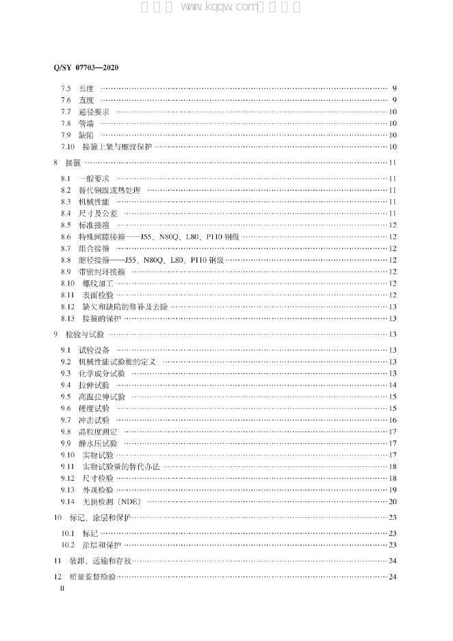 Q/SY 07703-2020 标准预览