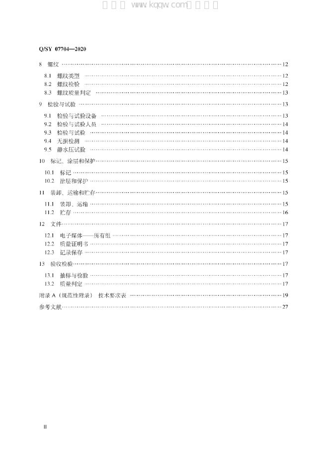 Q/SY 07704-2020 标准预览