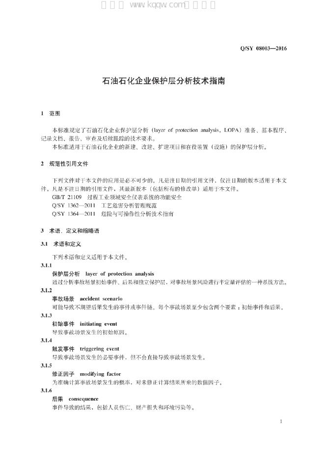 Q/SY 08003-2016 标准预览