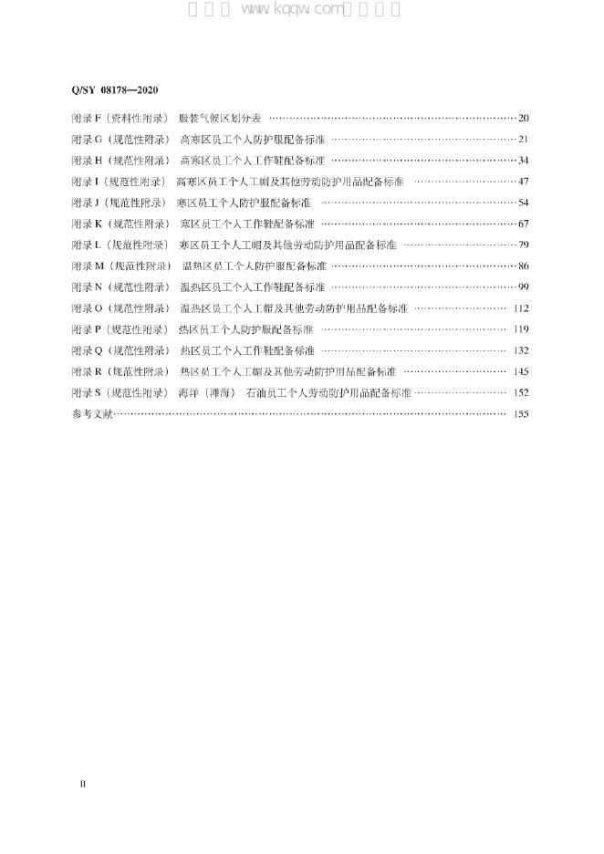 Q/SY 08178-2020 标准预览