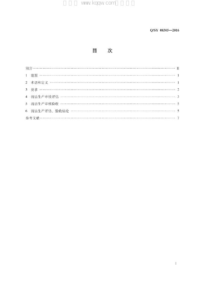 Q/SY 08305-2016 标准预览