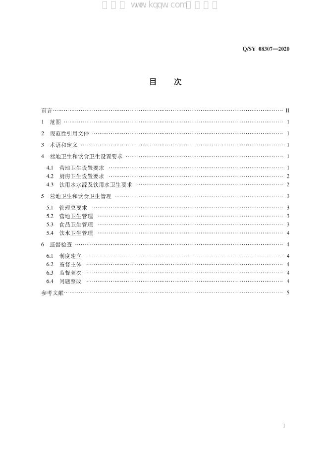 Q/SY 08307-2020 标准预览