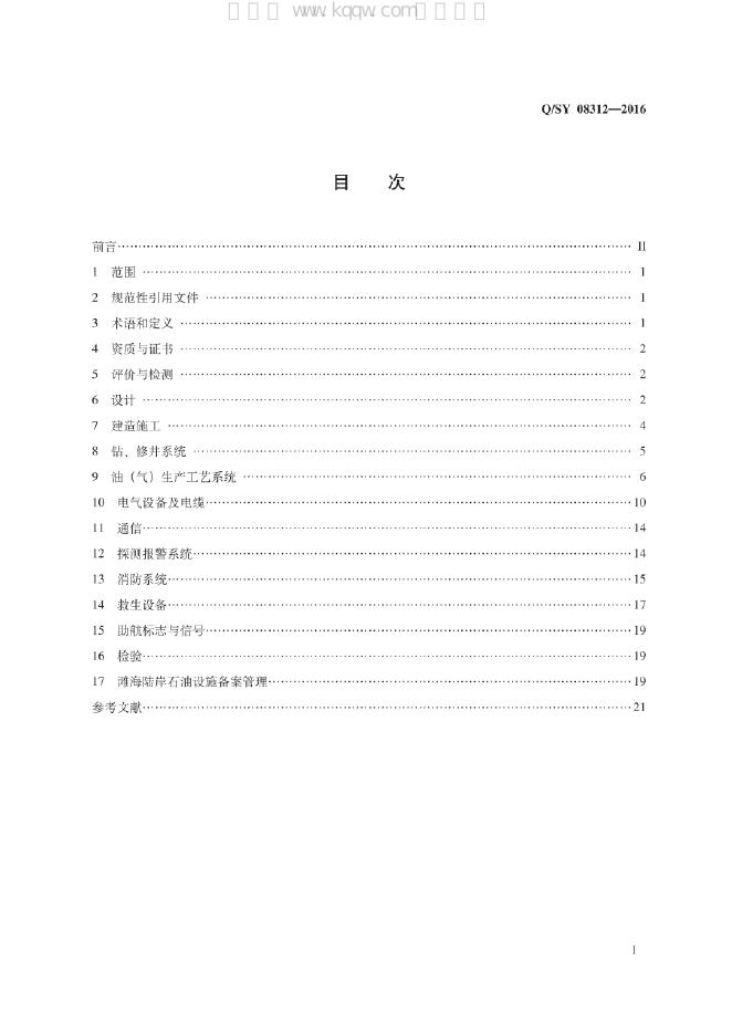 Q/SY 08312-2016 标准预览