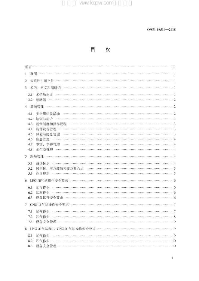 Q/SY 08514-2018 标准预览