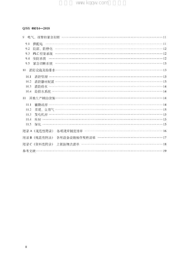 Q/SY 08514-2018 标准预览