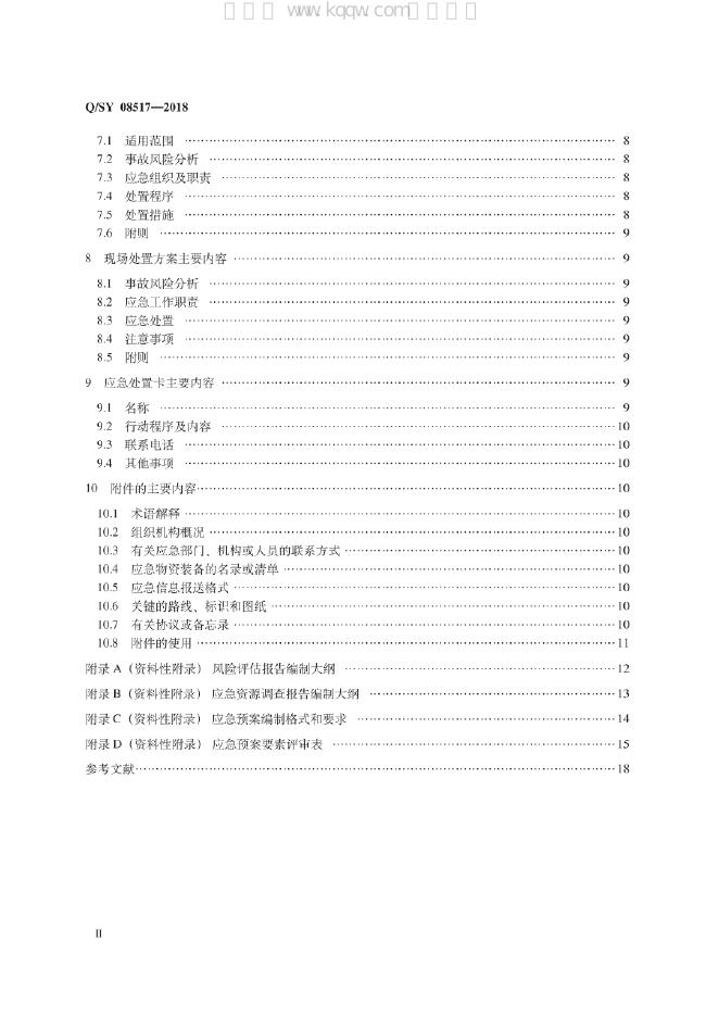 Q/SY 08517-2018 标准预览