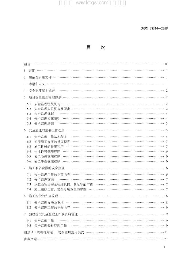 Q/SY 08524-2018 标准预览