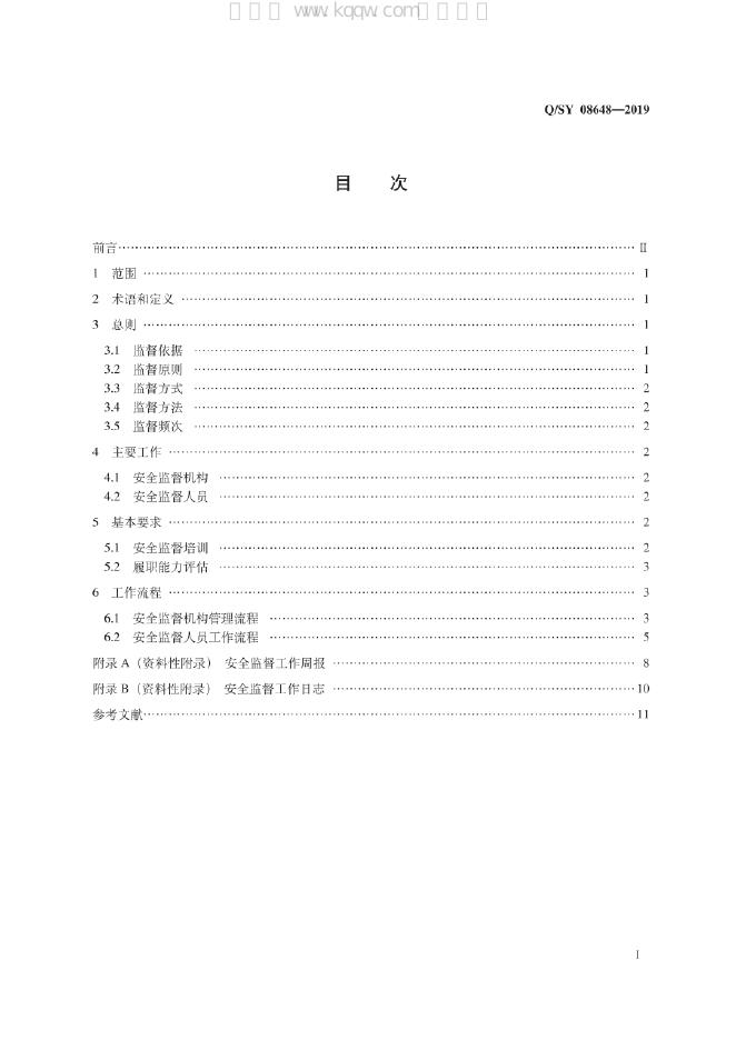 Q/SY 08648-2019 标准预览