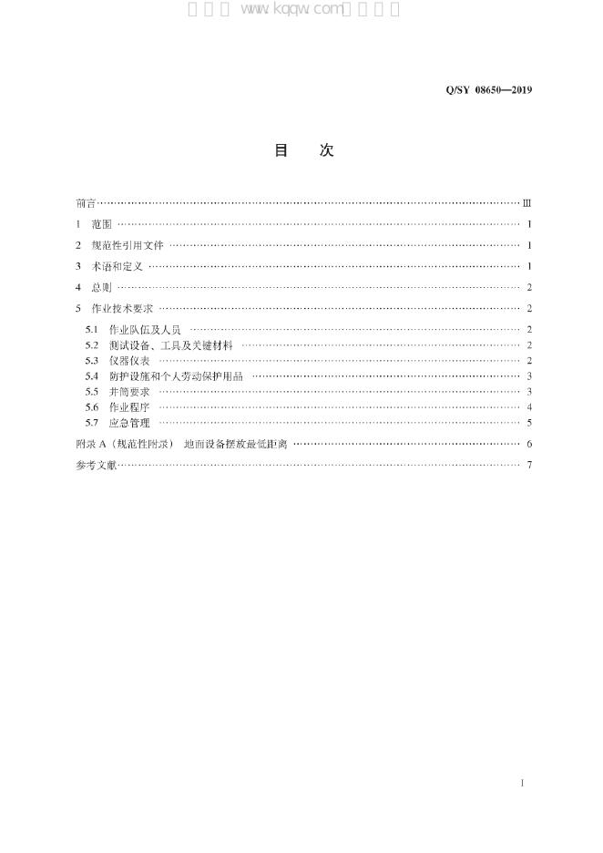 Q/SY 08650-2019 标准预览
