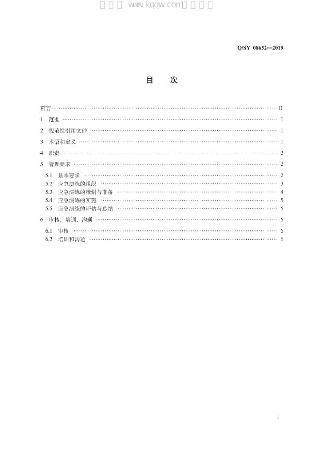 Q/SY 08652-2019 标准预览