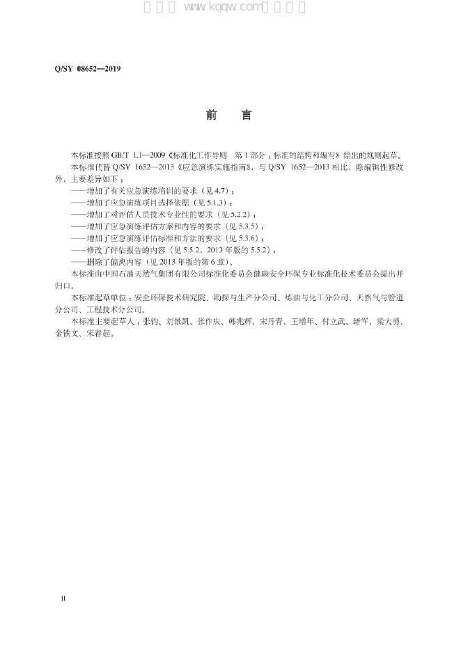 Q/SY 08652-2019 标准预览