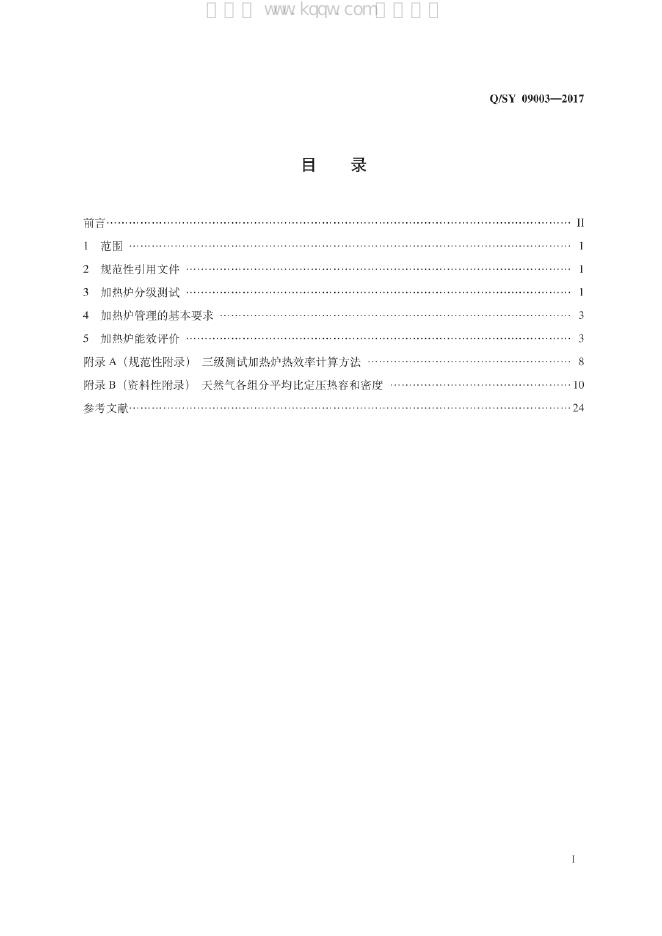 Q/SY 09003-2017 标准预览