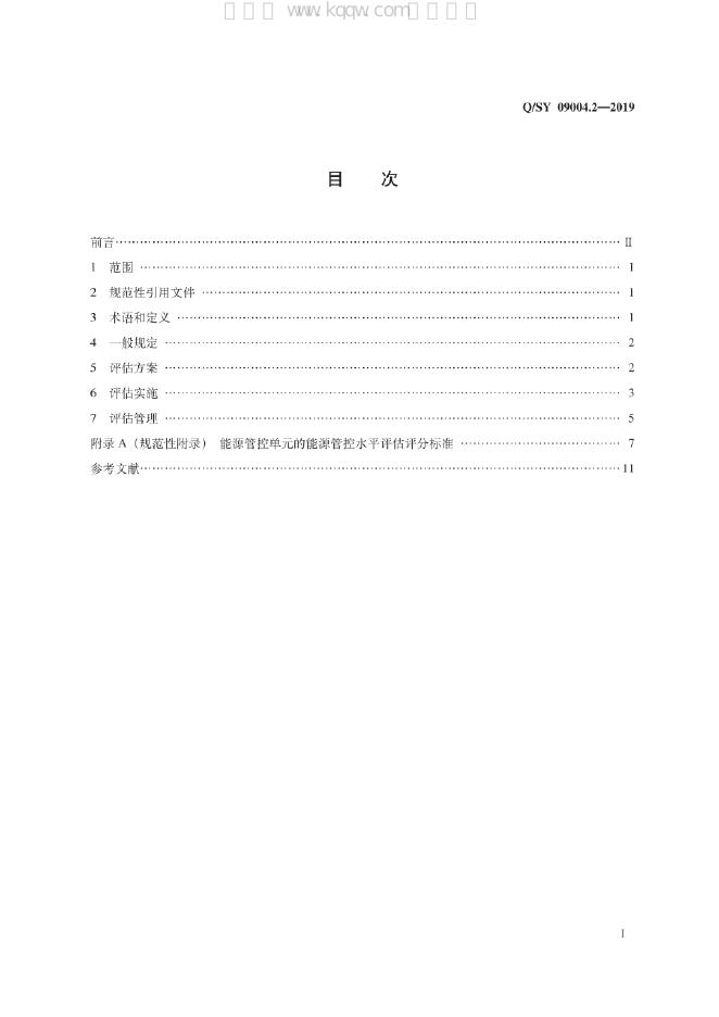 Q/SY 09004.2-2019 标准预览