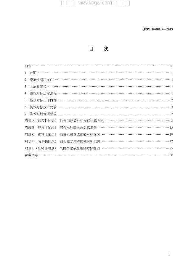 Q/SY 09004.5-2019 标准预览