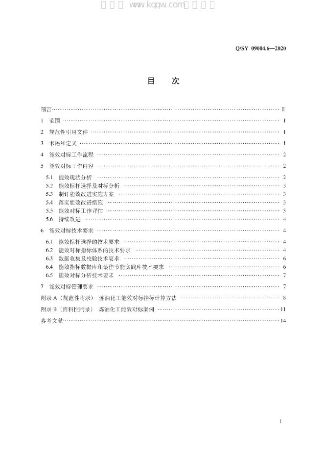 Q/SY 09004.6-2020 标准预览