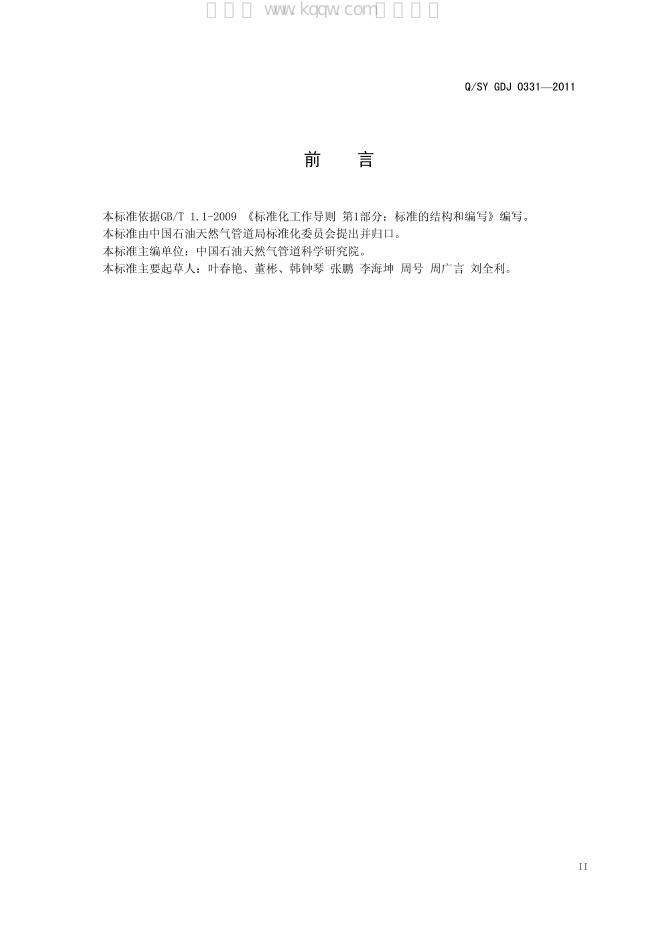Q/SY GDJ0331-2011 标准预览