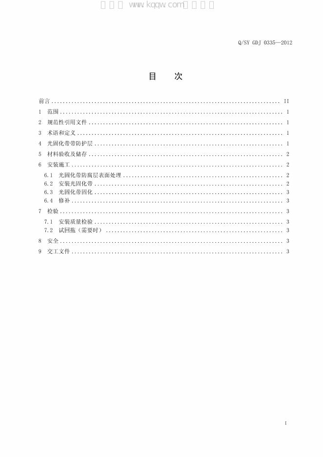 Q/SY GDJ0335-2012 标准预览