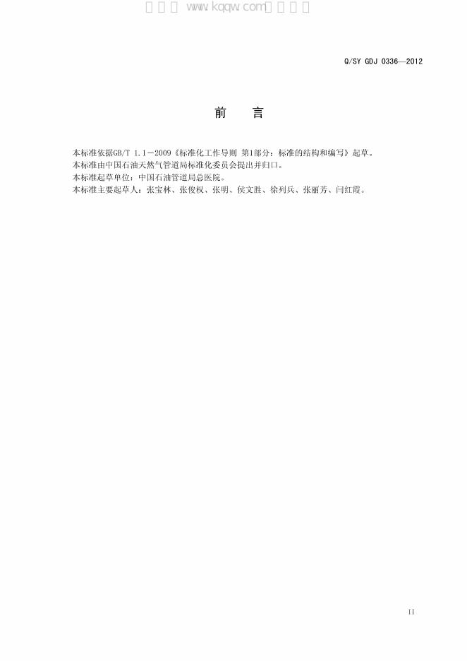 Q/SY GDJ0336-2012 标准预览