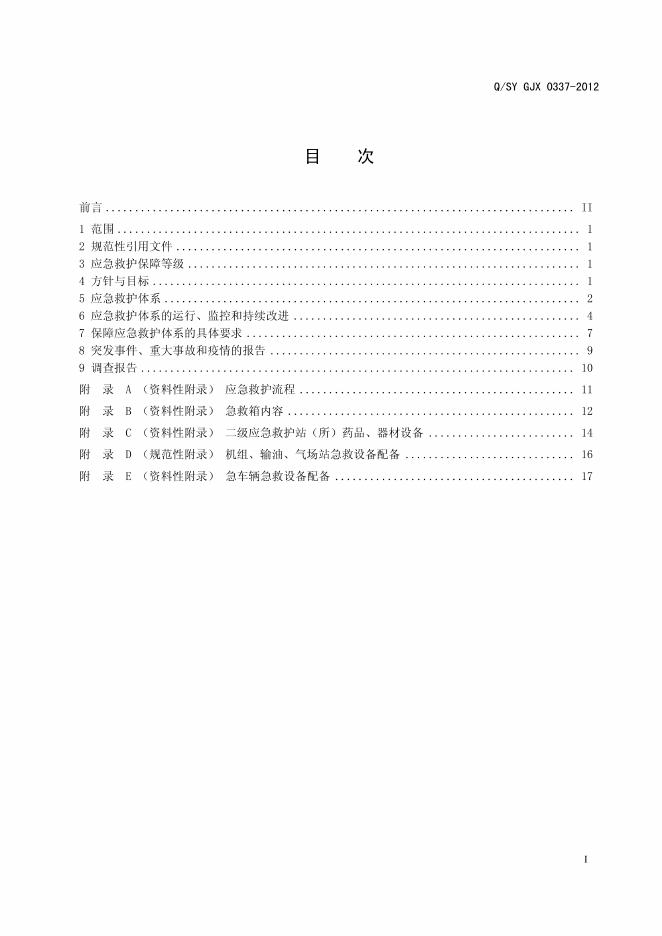 Q/SY GDJ0337-2012 标准预览