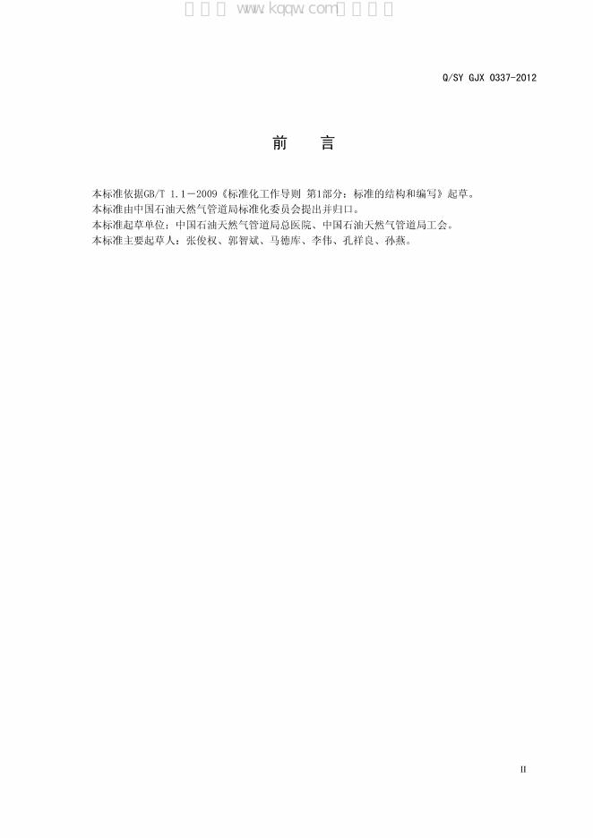 Q/SY GDJ0337-2012 标准预览
