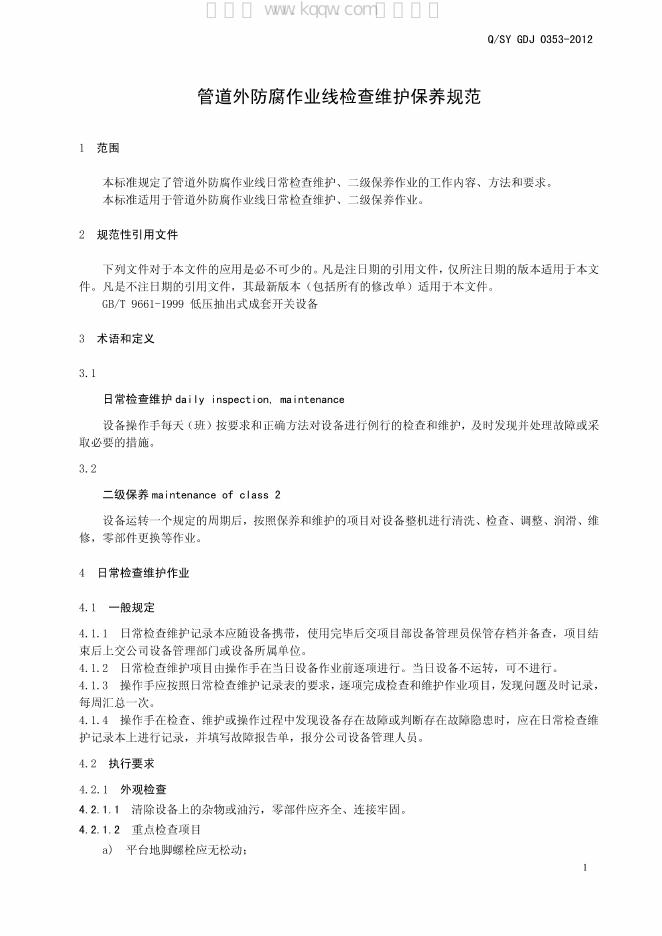 Q/SY GDJ0353-2012 标准预览