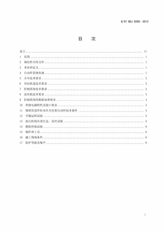 Q/SY GDJ0358-2012 标准预览