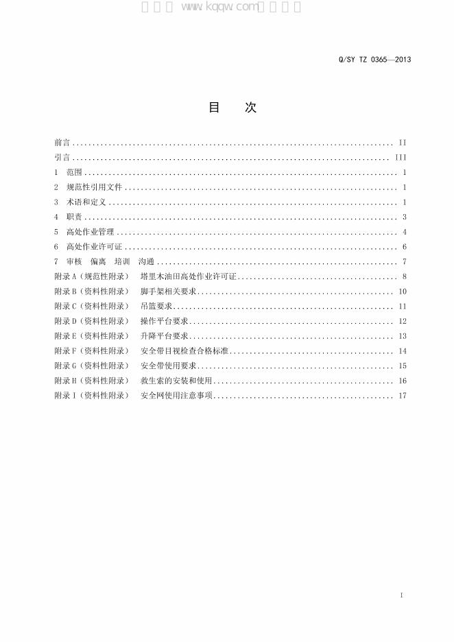 Q/SY TZ0365-2013 标准预览