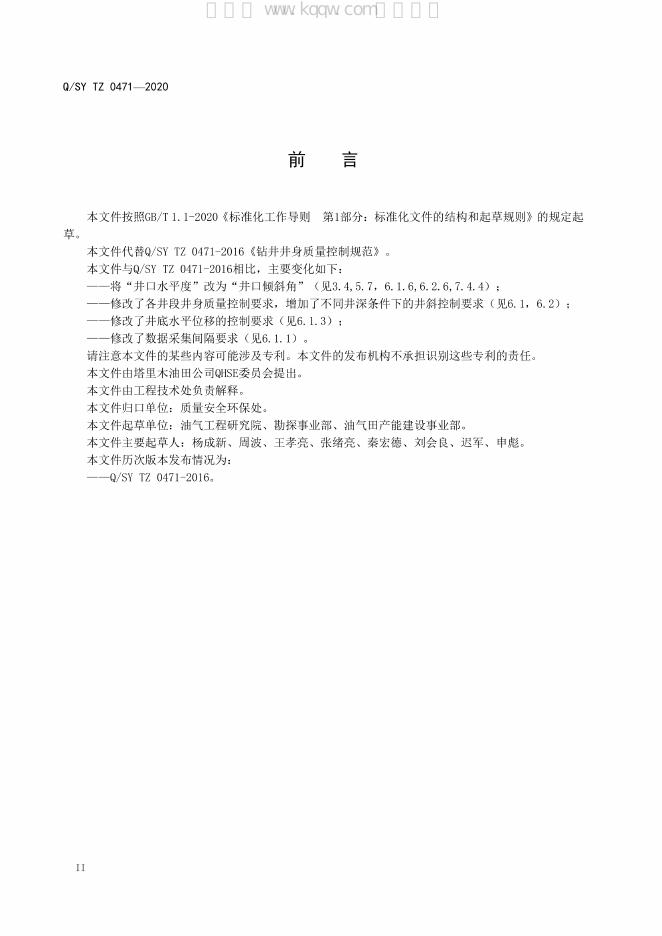 Q/SY TZ0471-2020 标准预览