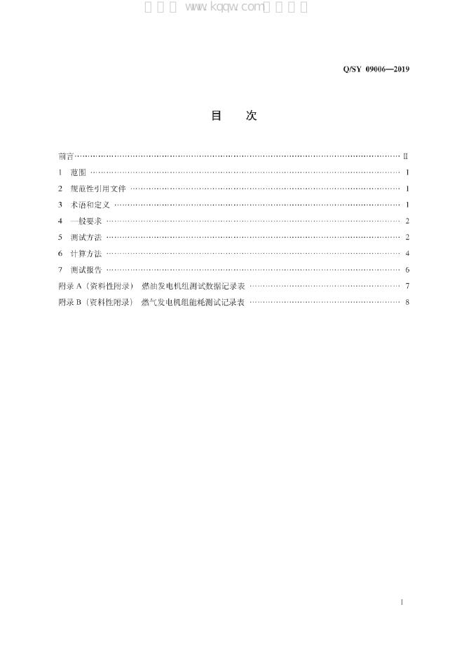Q/SY 09006-2019 标准预览